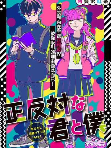 月刊少女野崎君